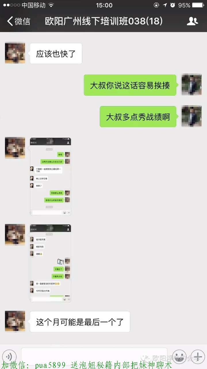 大叔怎么追女孩 图8