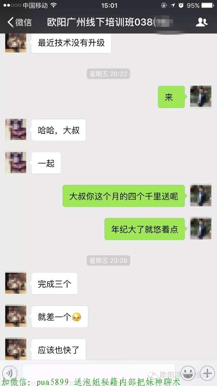 大叔怎么追女孩 图11