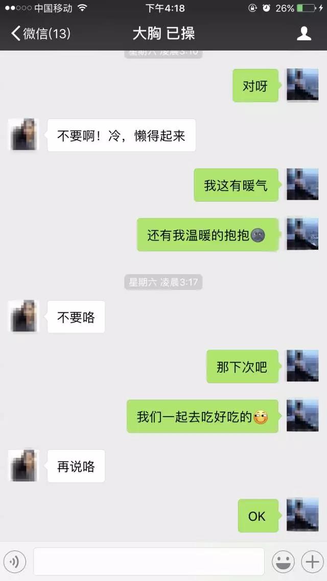 三次邀约，今晚我就要和你做爱 图2