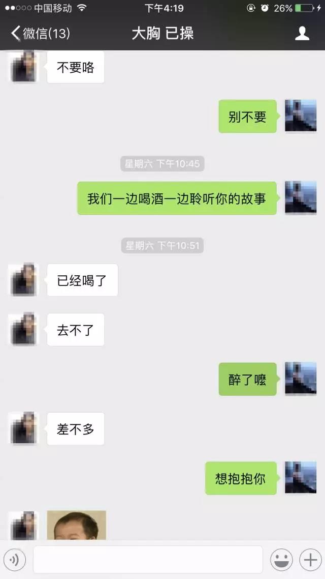 三次邀约，今晚我就要和你做爱 图4