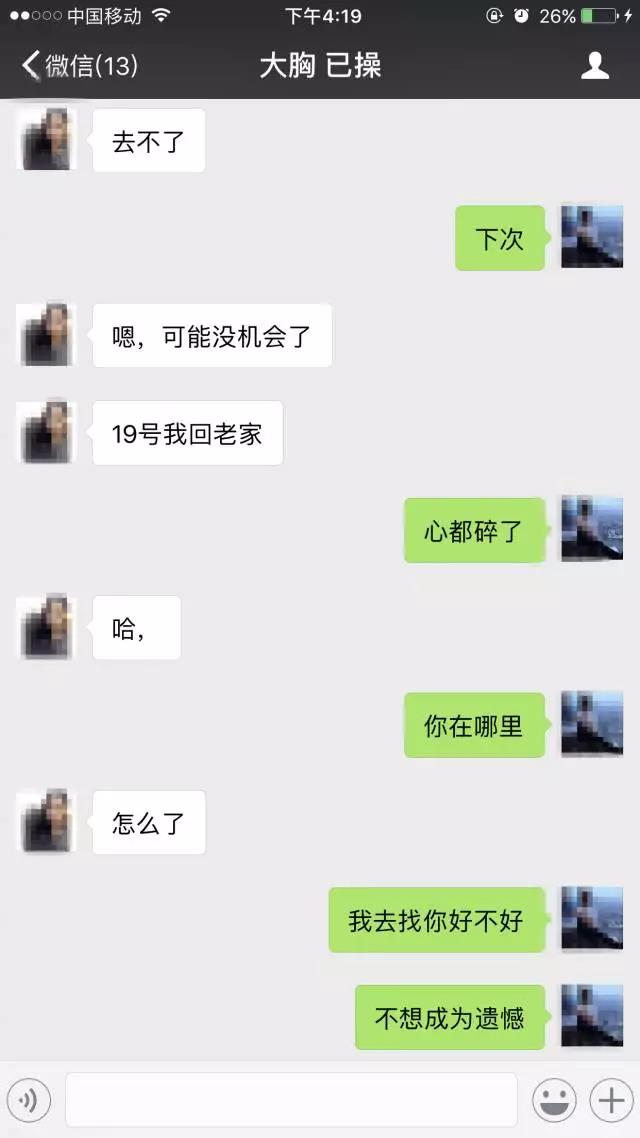 三次邀约，今晚我就要和你做爱 图5