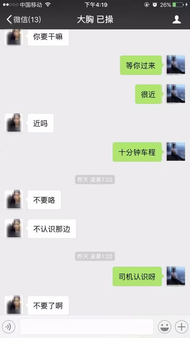 三次邀约，今晚我就要和你做爱 图7