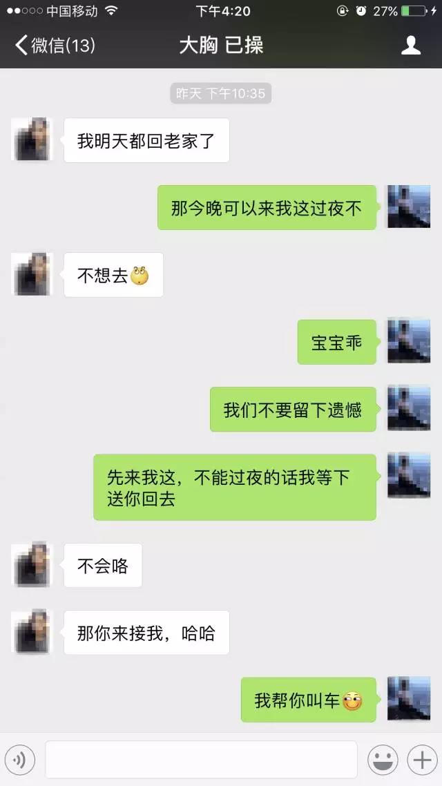 三次邀约，今晚我就要和你做爱 图10