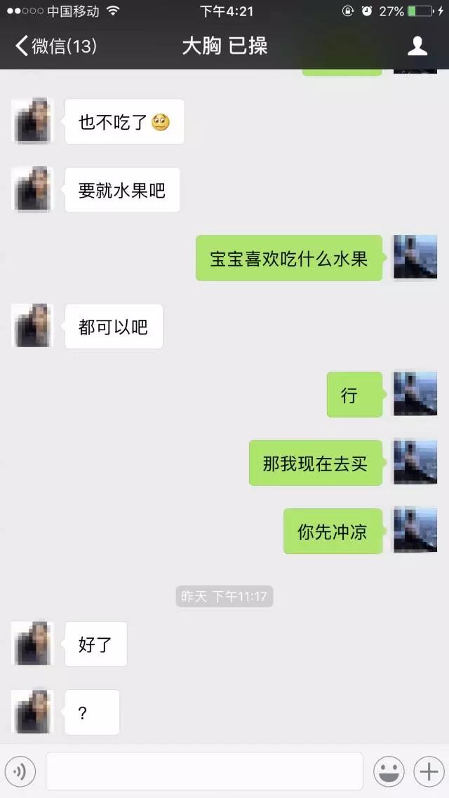 三次邀约，今晚我就要和你做爱 图13