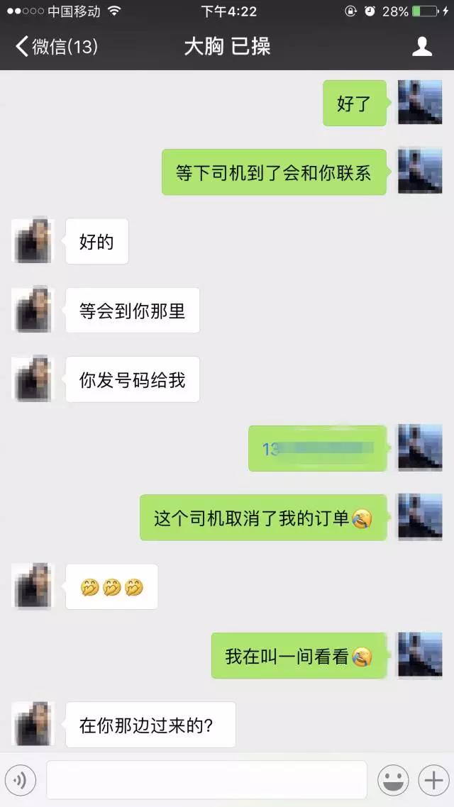 三次邀约，今晚我就要和你做爱 图15