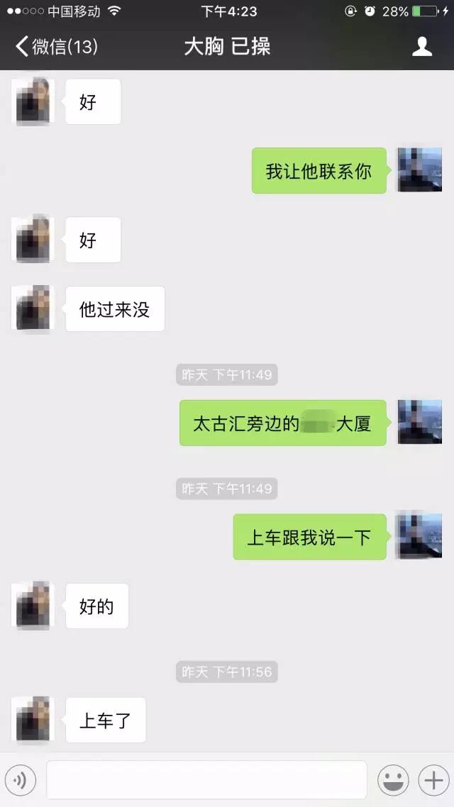 三次邀约，今晚我就要和你做爱 图16