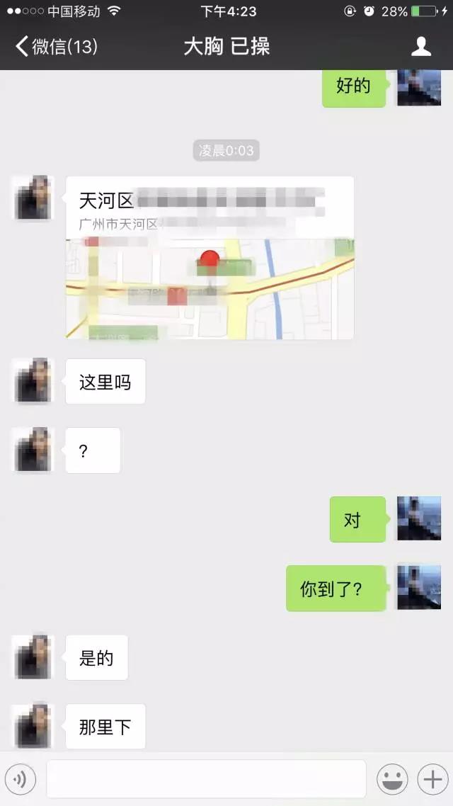 三次邀约，今晚我就要和你做爱 图17