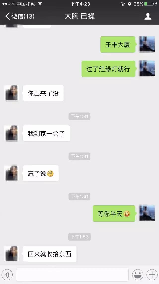 三次邀约，今晚我就要和你做爱 图18