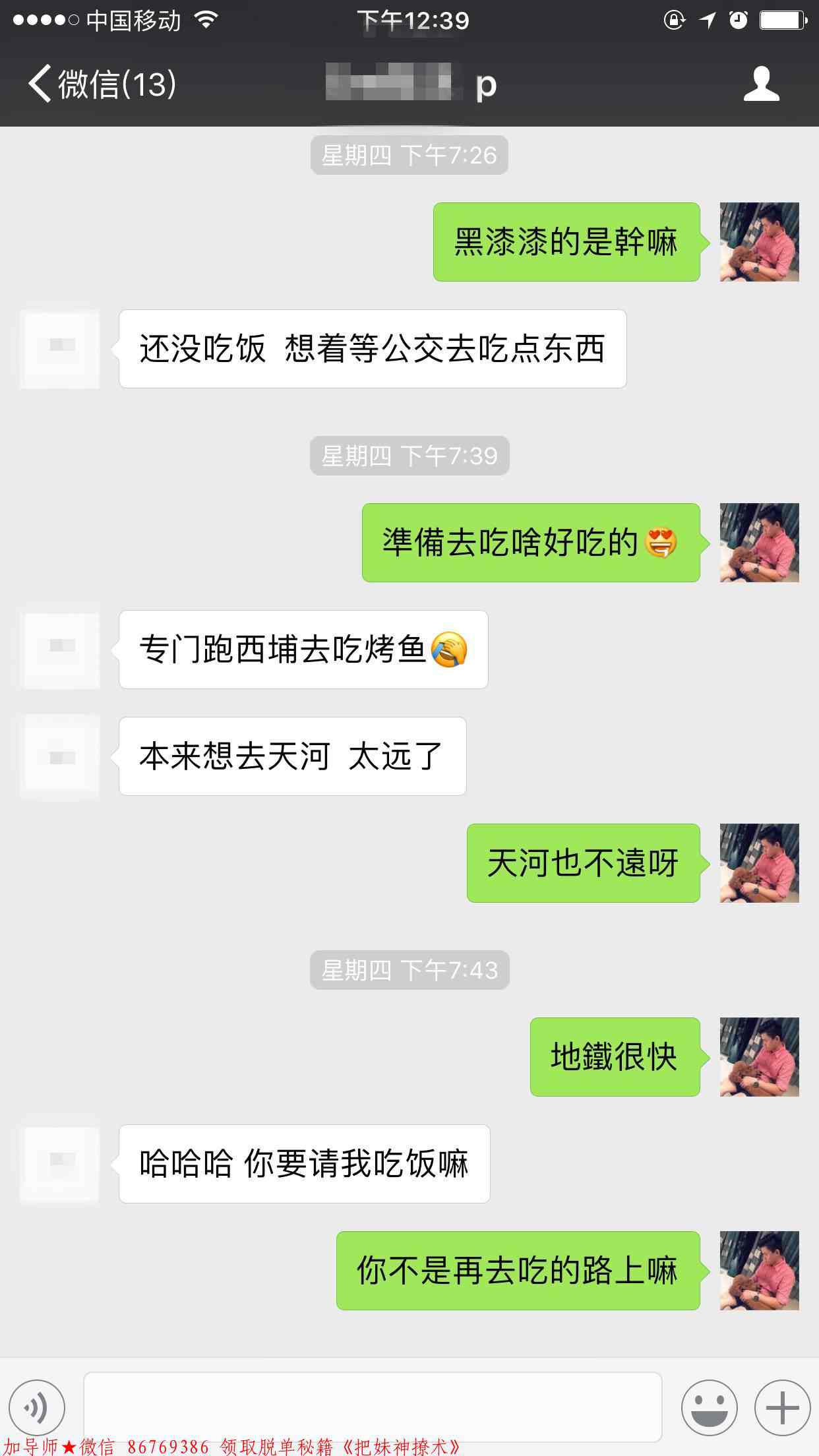 成功约妹子的聊天记录 图2