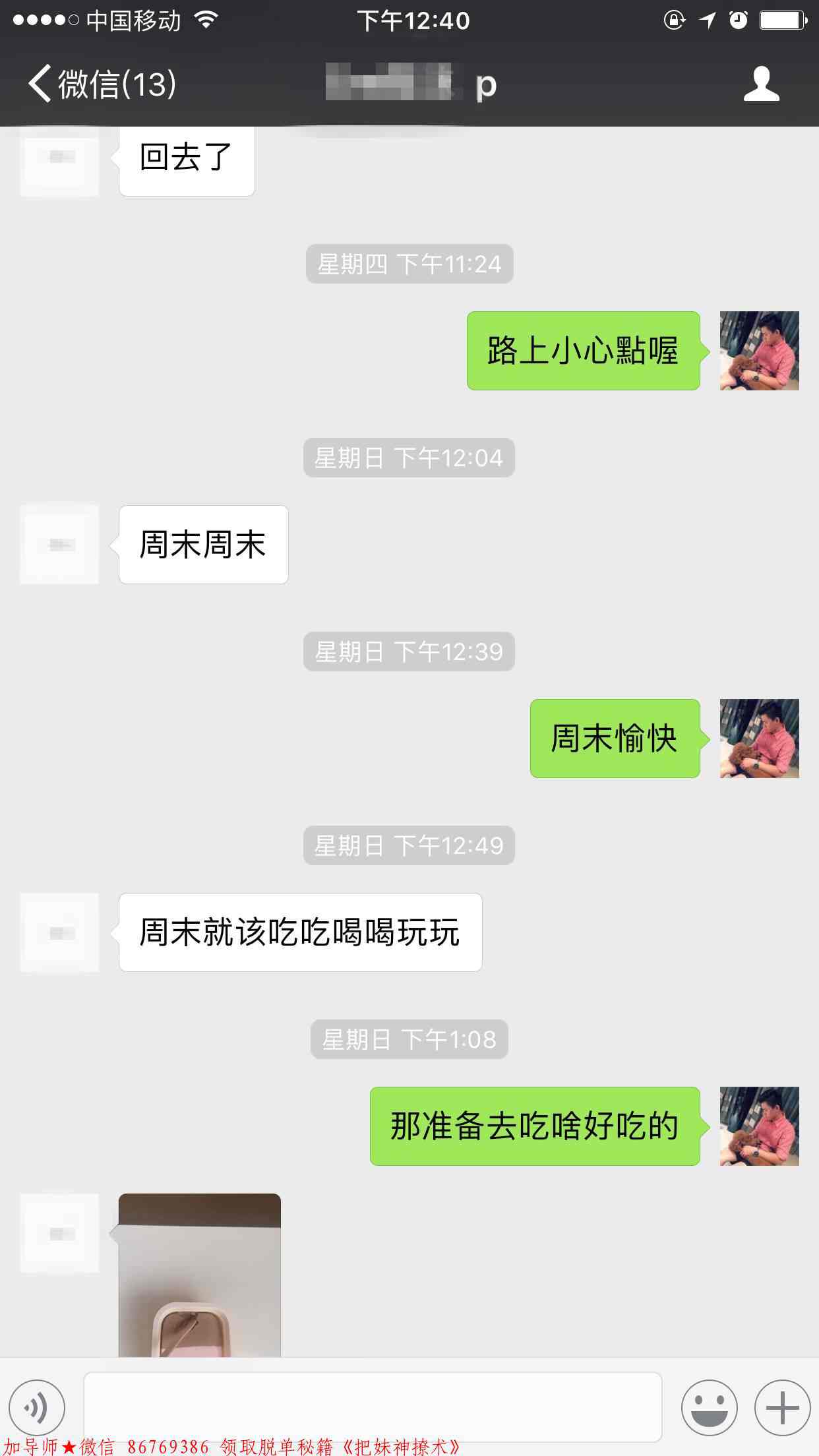 成功约妹子的聊天记录 图4