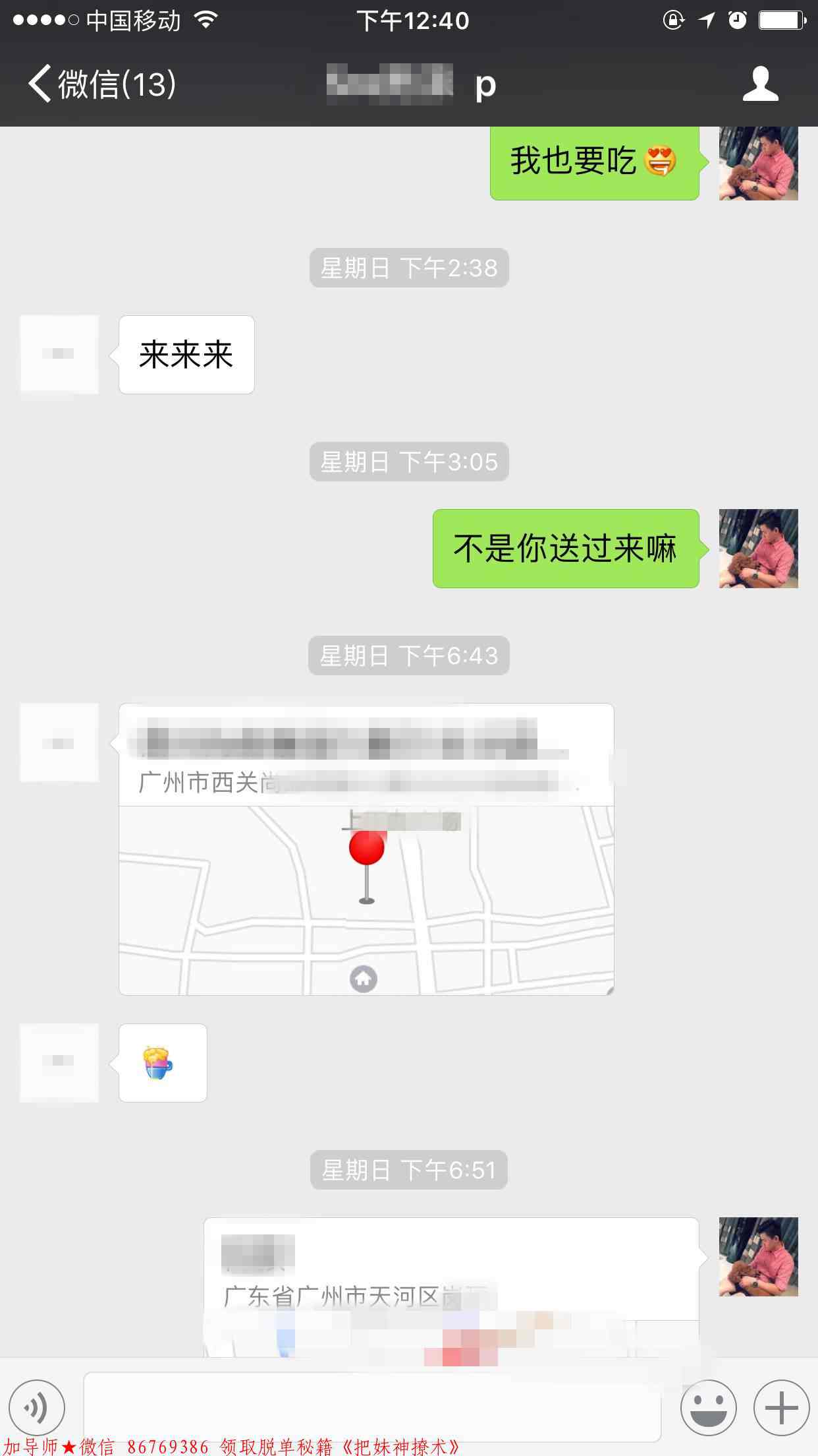 成功约妹子的聊天记录 图5