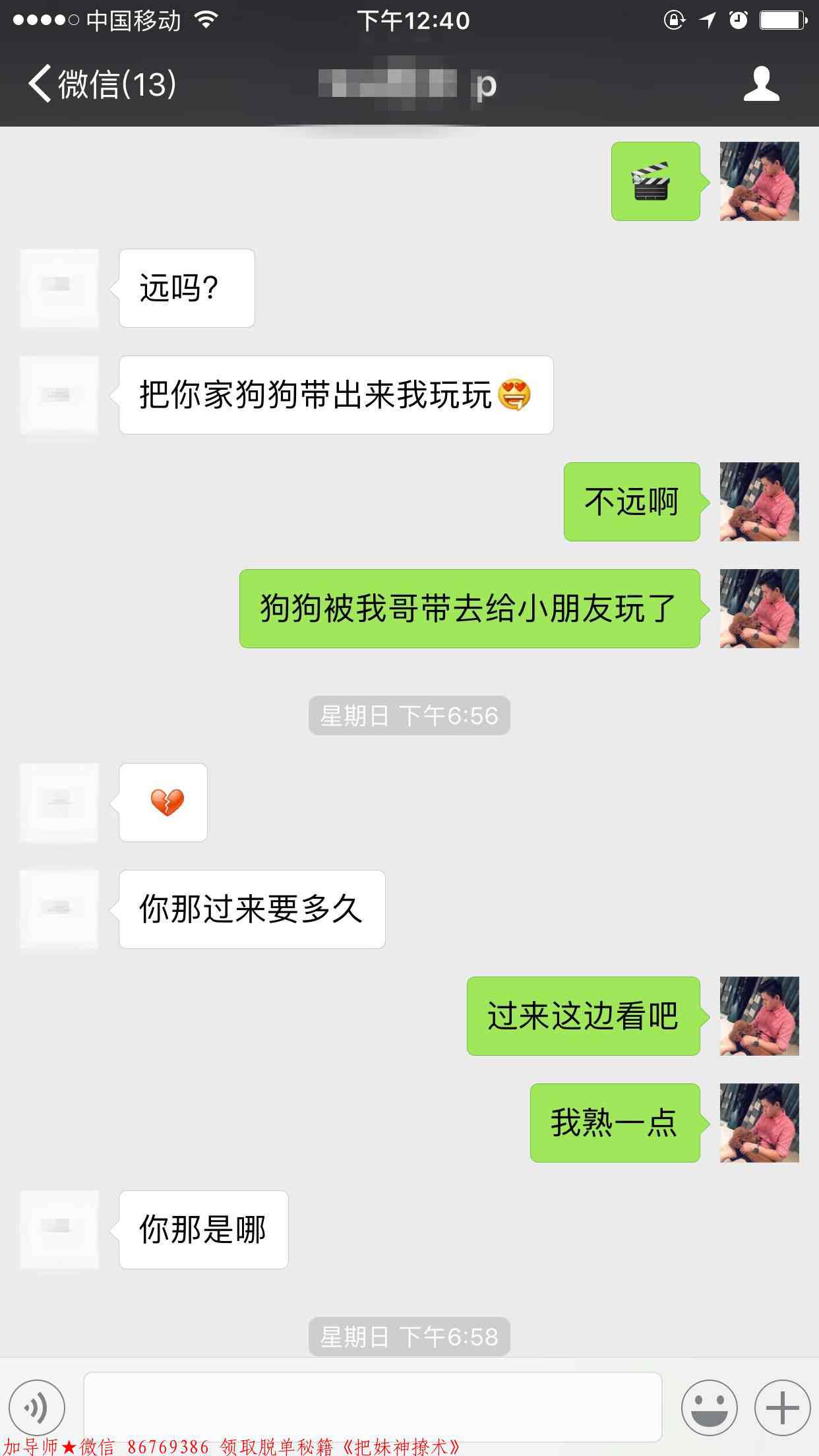 成功约妹子的聊天记录 图6