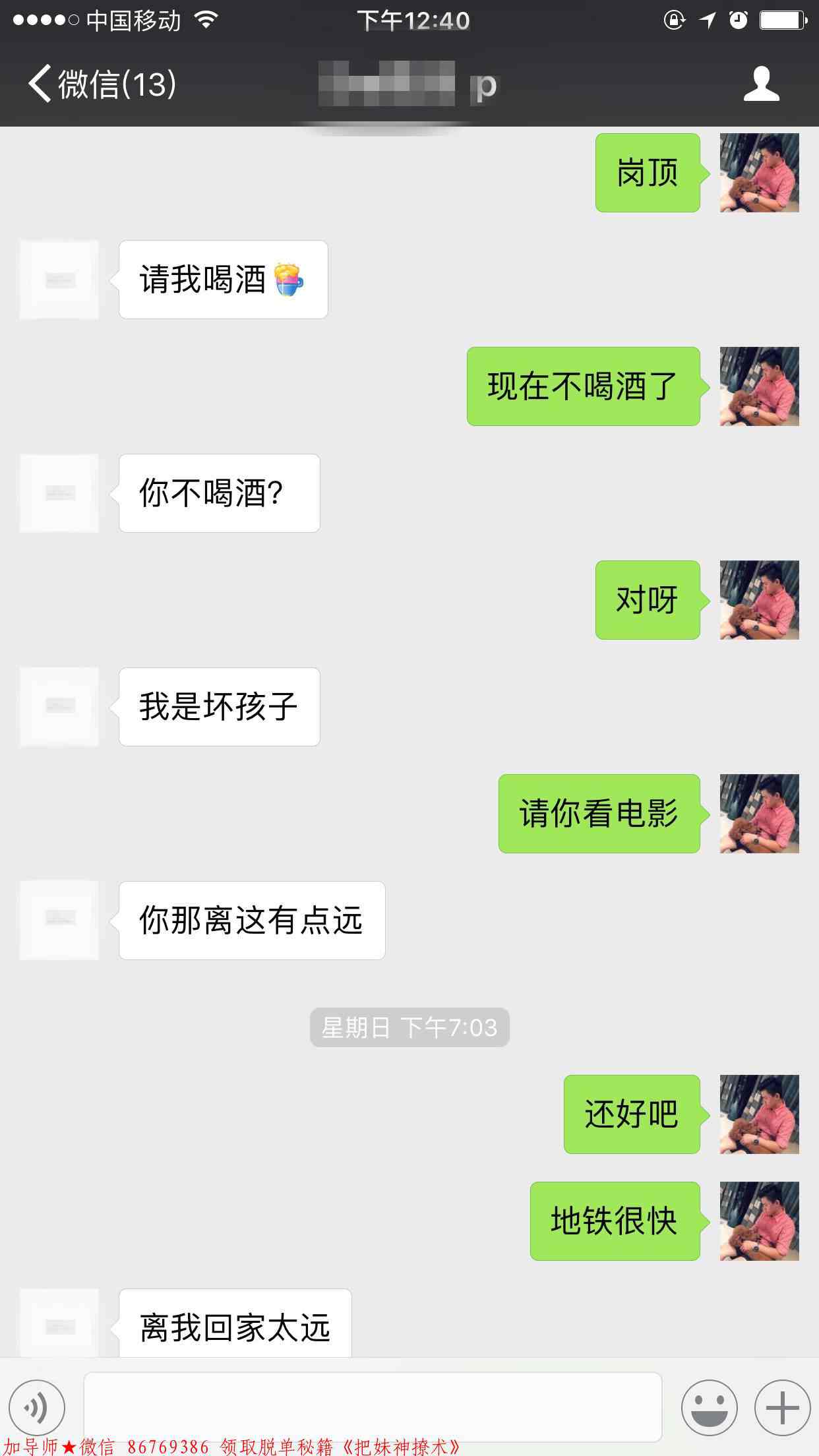 成功约妹子的聊天记录 图7