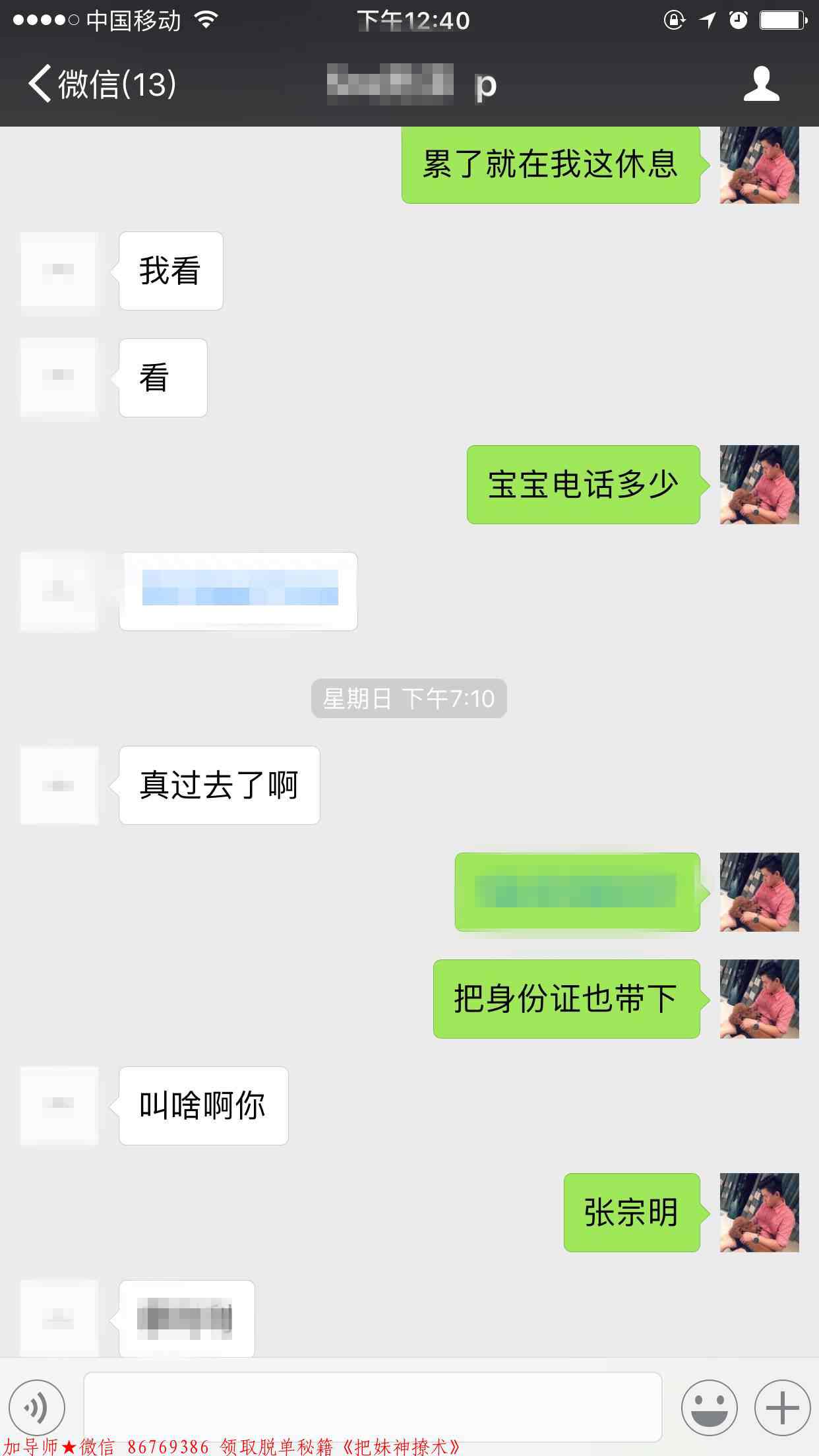 成功约妹子的聊天记录 图8