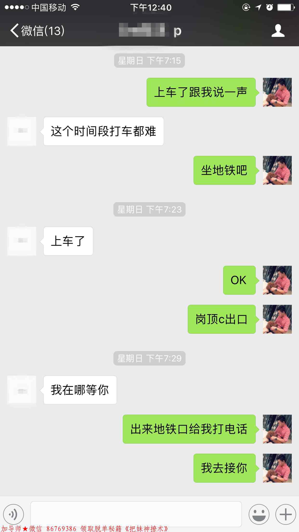 成功约妹子的聊天记录 图9