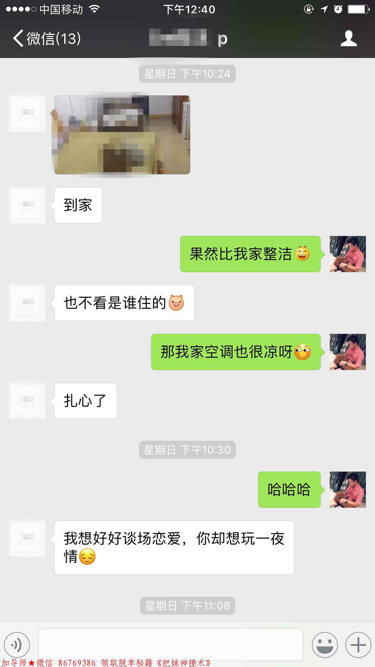 成功约妹子的聊天记录 图11