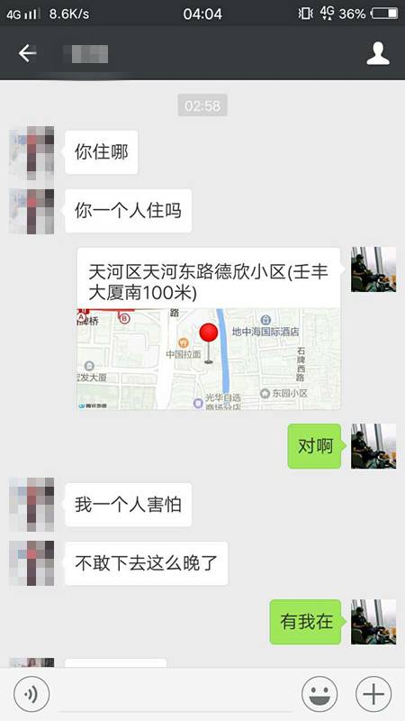 微信如何快速约妹子 图7