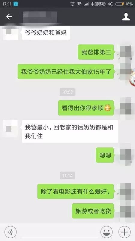 和女生聊天的三个禁忌，成败都在细节里 图4