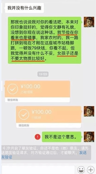 为什么撩妹套路没使出来，你就被拉黑了？ 图2