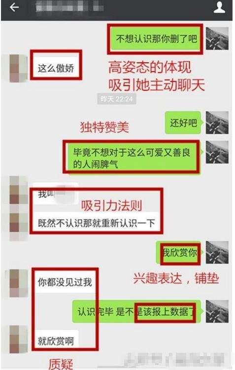 刚加了女生, 仅仅通过聊天, 一步步让女生和你约 图2