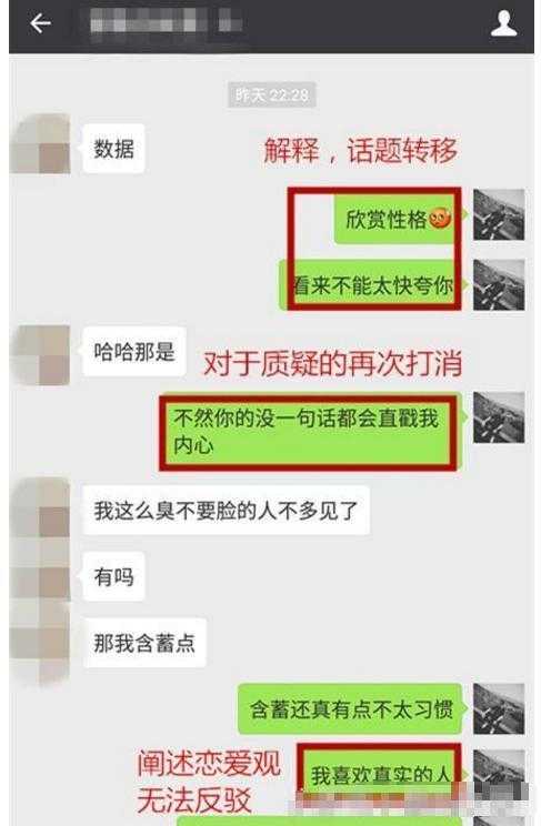 刚加了女生, 仅仅通过聊天, 一步步让女生和你约 图3