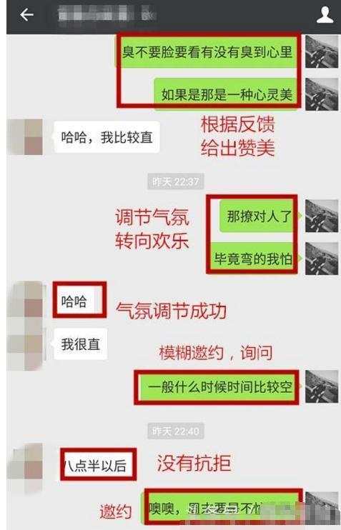 刚加了女生, 仅仅通过聊天, 一步步让女生和你约 图4