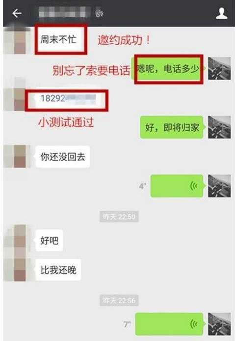 刚加了女生, 仅仅通过聊天, 一步步让女生和你约 图5