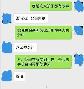 老司机撩妹聊天记录，内向老实人也能约 图1