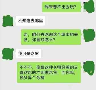 老司机撩妹聊天记录，内向老实人也能约 图4