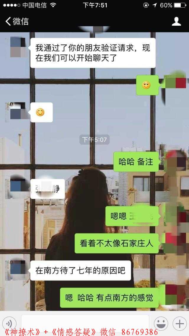 刚加的女生聊到约聊天记录，学会你也能这样约妹子 图1