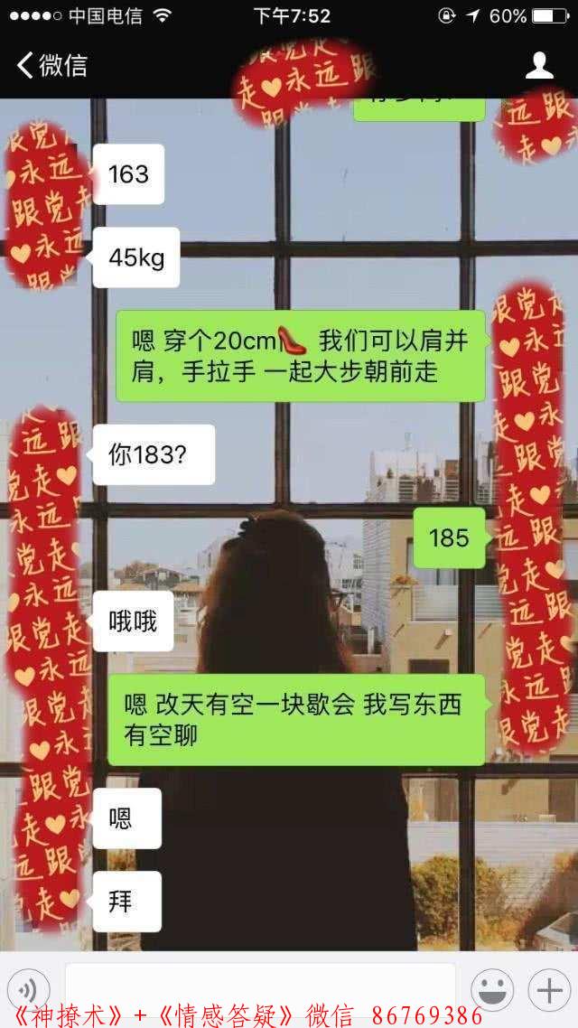 刚加的女生聊到约聊天记录，学会你也能这样约妹子 图9