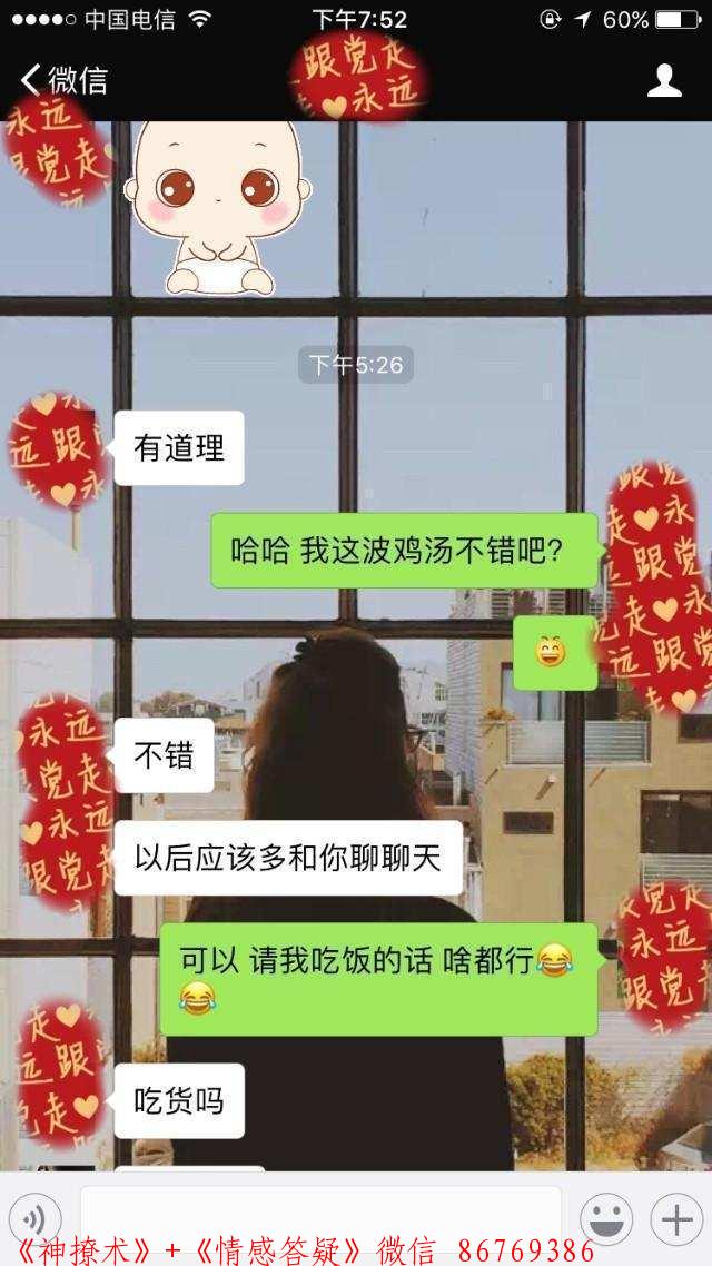 刚加的女生聊到约聊天记录，学会你也能这样约妹子 图6