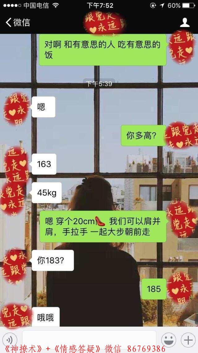 刚加的女生聊到约聊天记录，学会你也能这样约妹子 图8