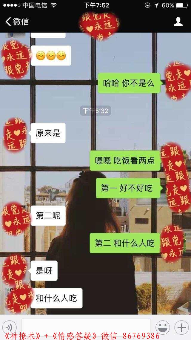 刚加的女生聊到约聊天记录，学会你也能这样约妹子 图7