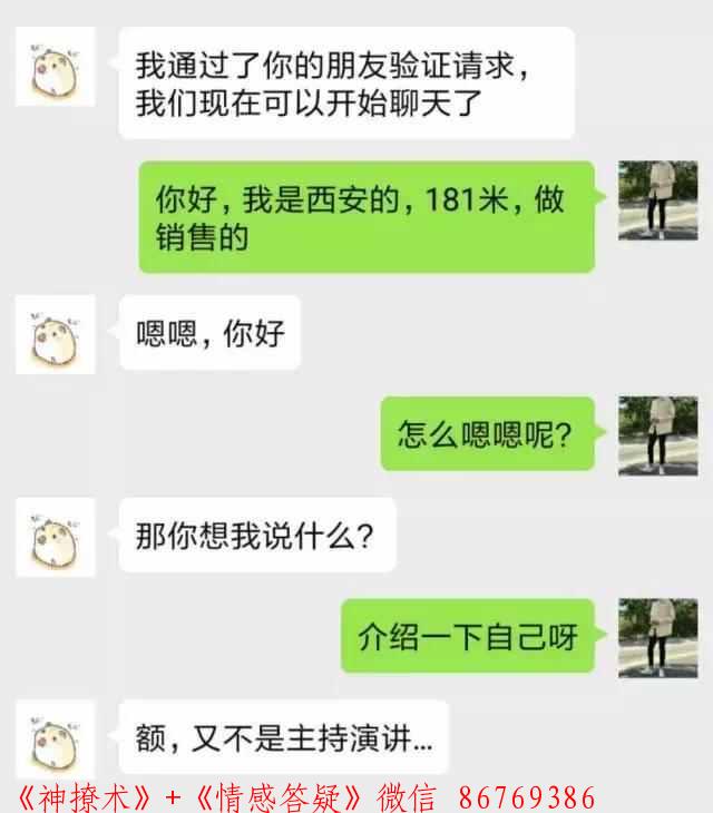 不会聊天, 还想约妹的男人, 活该单身 图1