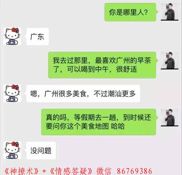 怎么和喜欢的女生找话题聊天,想约的男人要学 图2