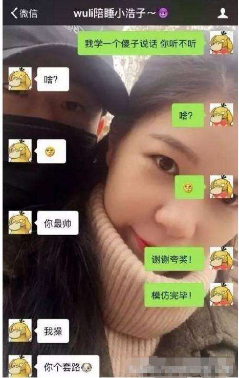 男女肉麻聊天记录, 单身的网友表示看不懂 图2