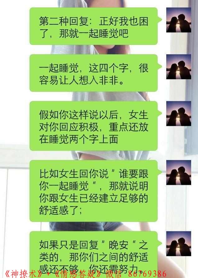 女孩说困了该怎么回复,学会这个撩妹套路,让她和你一起睡 图2