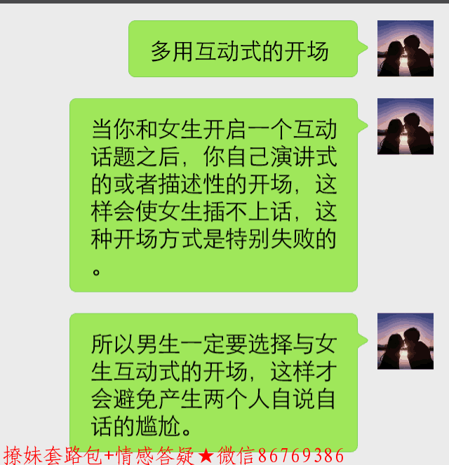 追女生怎么聊天开头, 单身男人要学 图3