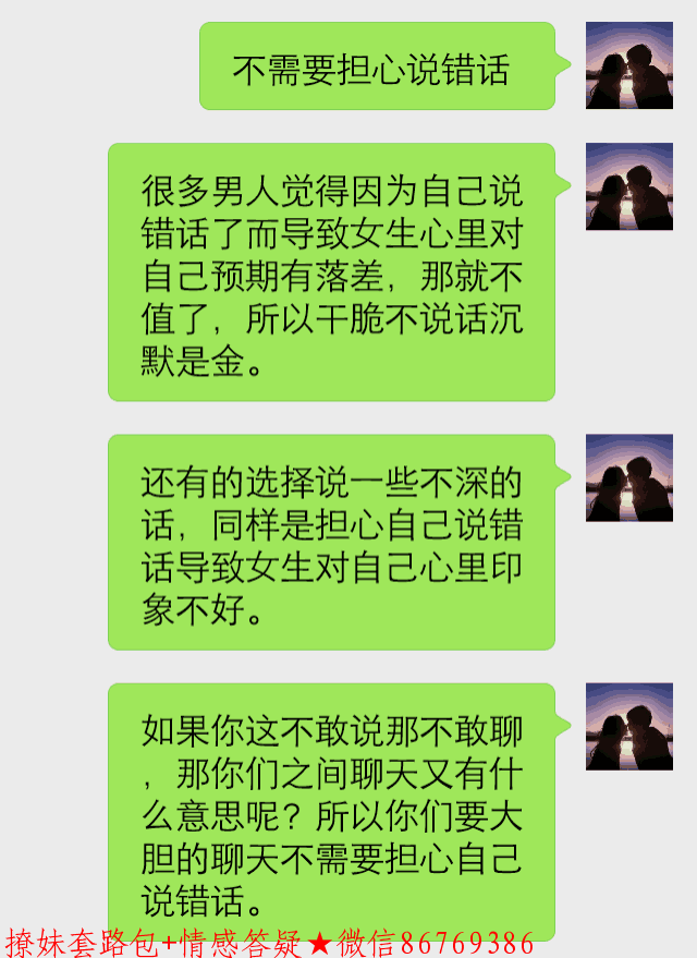 追女生怎么聊天开头, 单身男人要学 图1