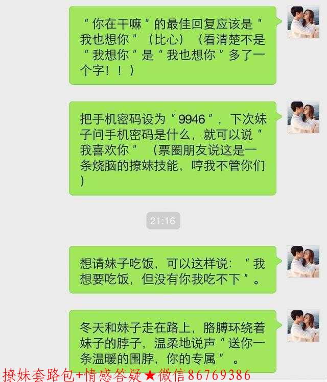 老司机撩妹套路，好男人不学还是要单身 图2