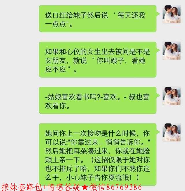 老司机撩妹套路，好男人不学还是要单身 图3