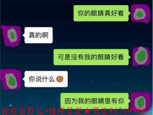 撩妹套路情话，妹子心甘情愿被你撩 图1