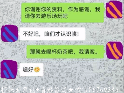 撩妹套路情话，妹子心甘情愿被你撩 图4