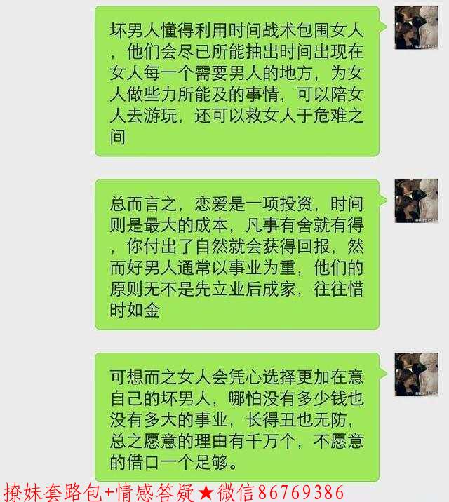 怎么套路妹子，坏男人教你让她为你神魂颠倒 图1