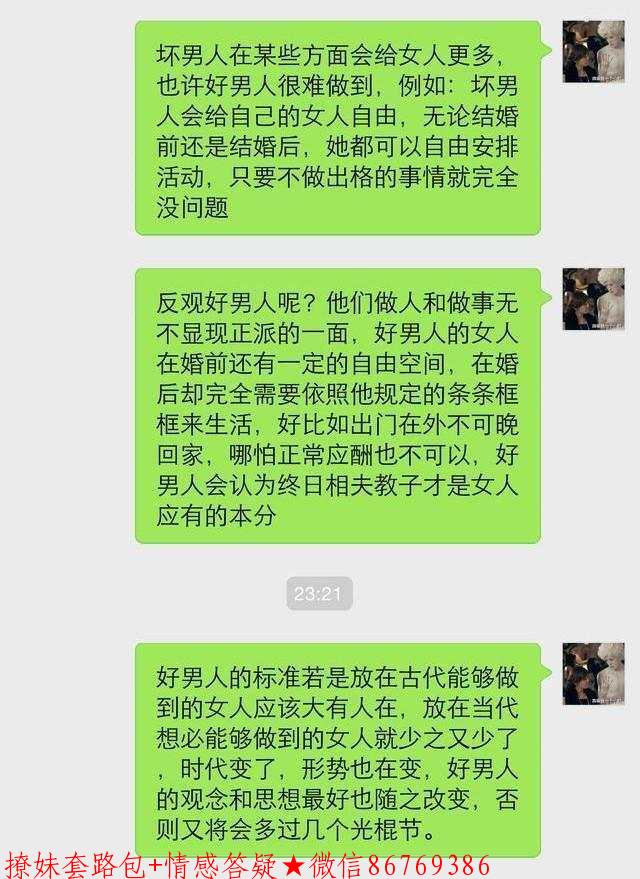 怎么套路妹子，坏男人教你让她为你神魂颠倒 图3