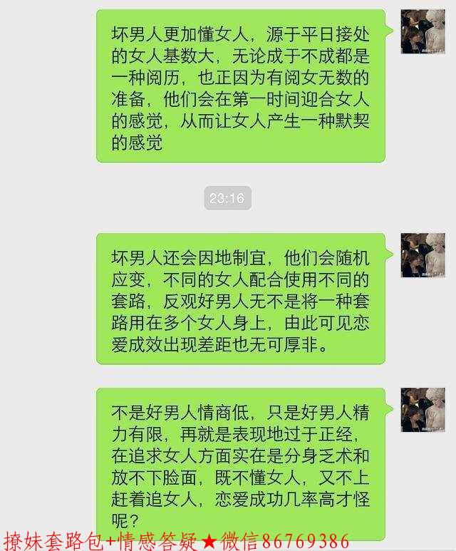 怎么套路妹子，坏男人教你让她为你神魂颠倒 图2