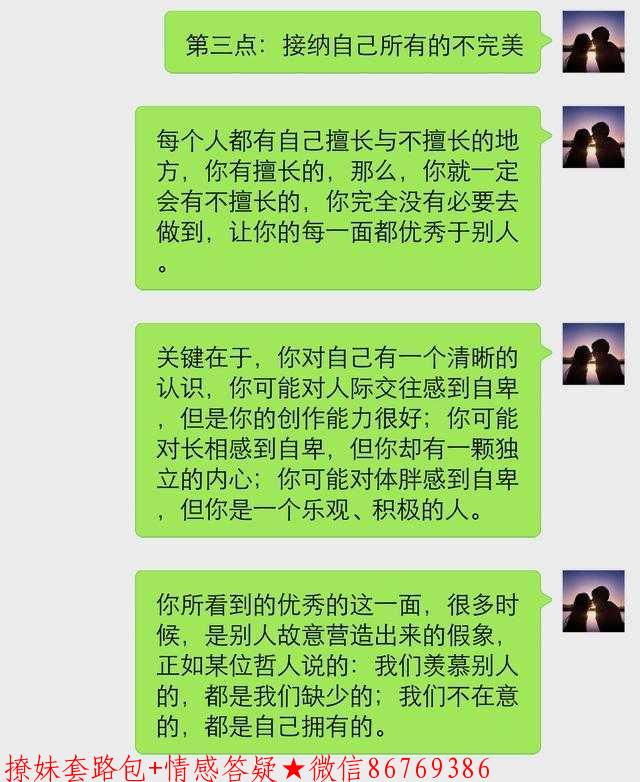 男人内向怎么追女孩，学会这招让女生主动倒追你 图3