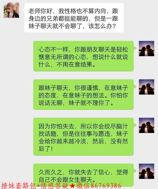 坏男人聊天泡妞，老实人学会也能推倒女神 图1