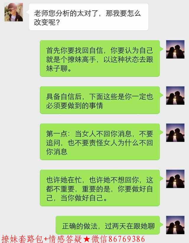 坏男人聊天泡妞，老实人学会也能推倒女神 图2